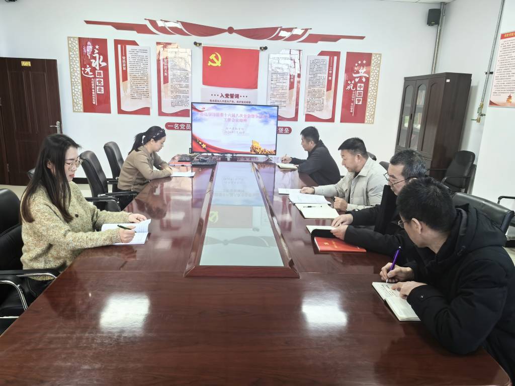 1772501966642098930.jpg 1.16传达学习县委十六届八次全会_1024_768_70.jpg